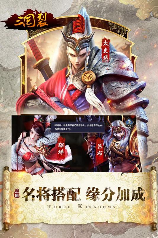 三国裂 果盘版