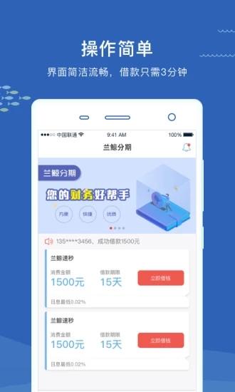 兰鲸分期安卓版v1.0.3