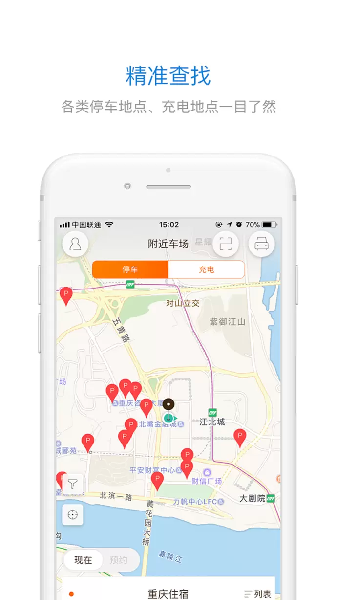 美天停车iPhone版v1.1.20