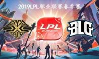 2019LPL春季赛常规赛2月18日SS VS BLG比赛直播地址