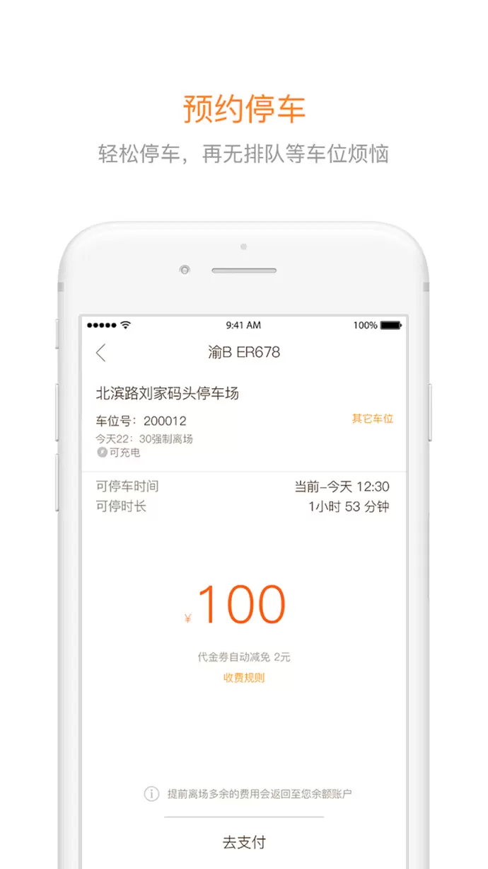 美天停车iPhone版v1.1.20