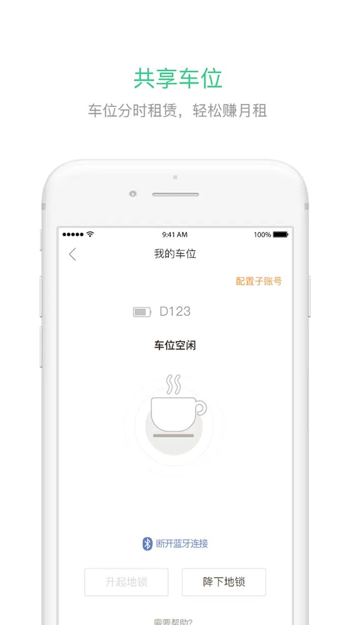 美天停车iPhone版v1.1.20