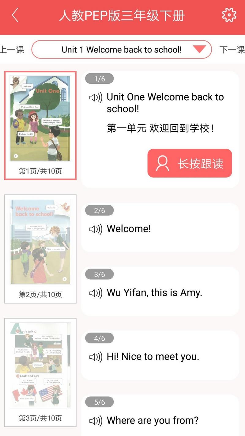 小学英语学伴