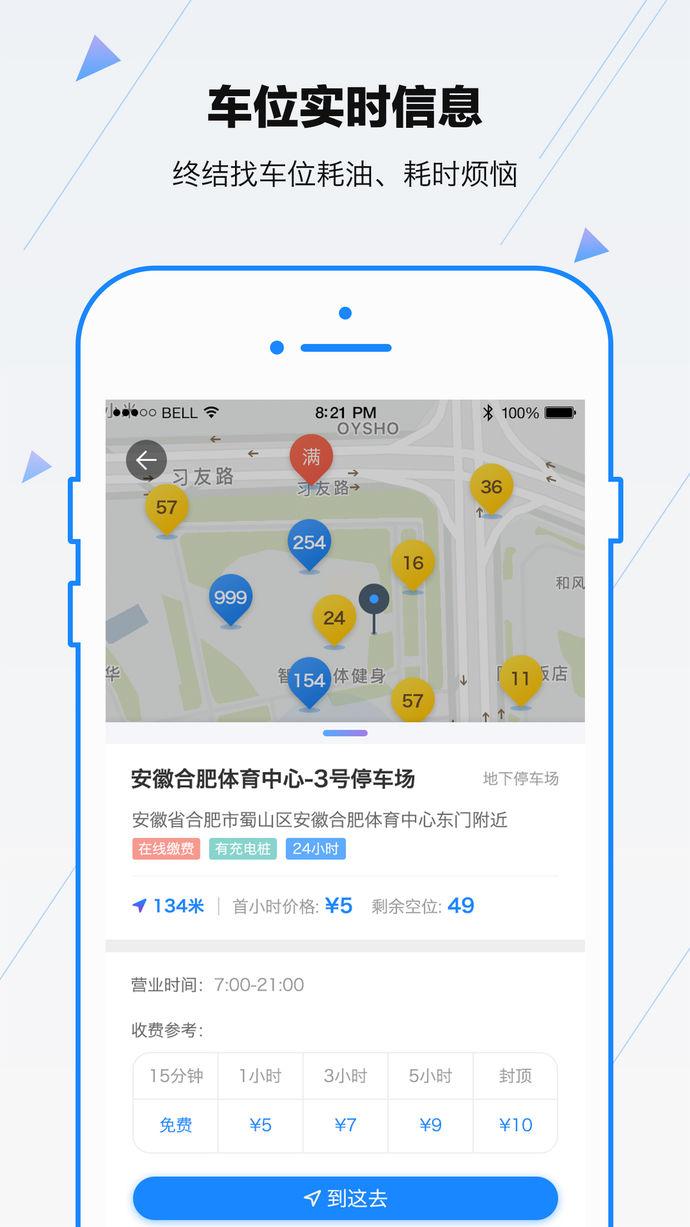 合肥停车iPhone版
