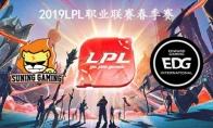 2019LPL春季赛常规赛2月22日SN VS EDG比赛直播地址