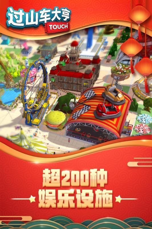 taptap波克城市过山车大亨无限金币版安卓版v2.3.19