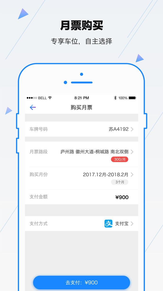 合肥停车iPhone版