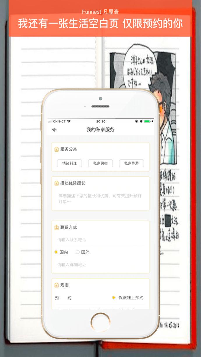 凡屋奇iPhone版