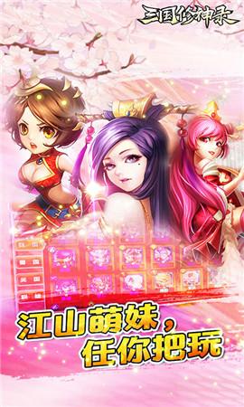 三国修神录安卓版v1.6.0