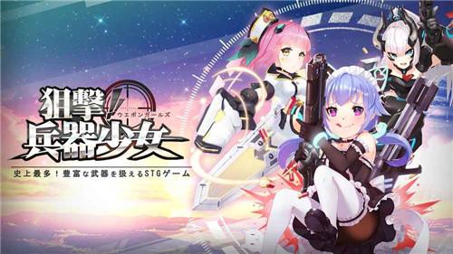 美少女狙击手安卓版v1.4.7