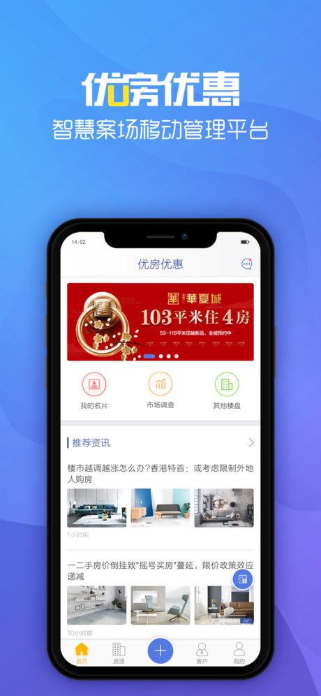 优房优惠苹果版