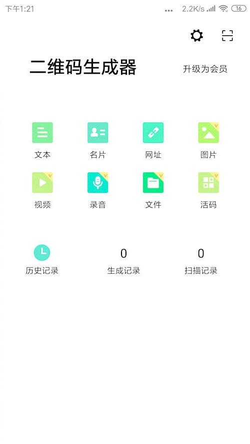 二维码生成器破解版