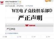 WE发布声明保护957 正面怒刚不实传言粉丝拍手叫好