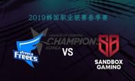 2019LCK春季赛常规赛2月21日Afreeca VS SBG比赛直播地址