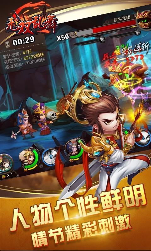 无双乱舞安卓版v1.8.10