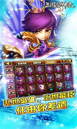 三国修神录安卓版v1.6.0