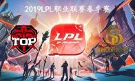 2019LPL春季赛常规赛2月26日TOP VS SDG比赛直播地址