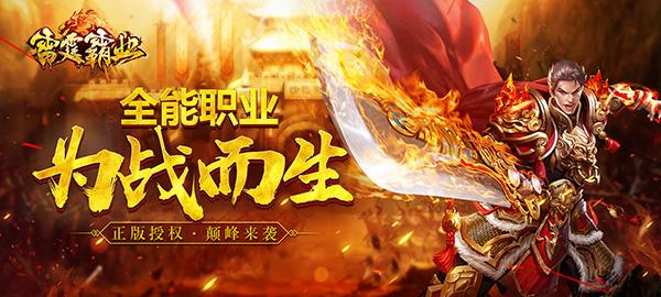 女装跨服无所不能！《雷霆霸业》全新大版本明日来袭！