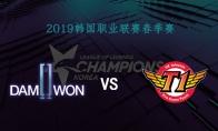 2019LCK春季赛常规赛2月24日DWG VS SKT比赛视频回顾