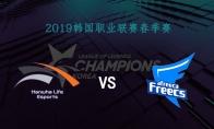 2019LCK春季赛常规赛2月24日HLE VS Afreeca比赛视频回顾