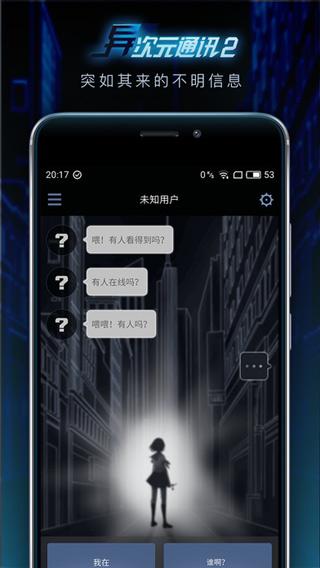 异次元通讯2iphone版