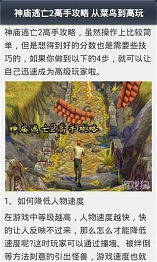 神庙逃亡2修改器