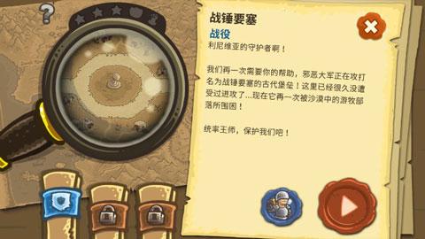 王国保卫战前线中文破解版