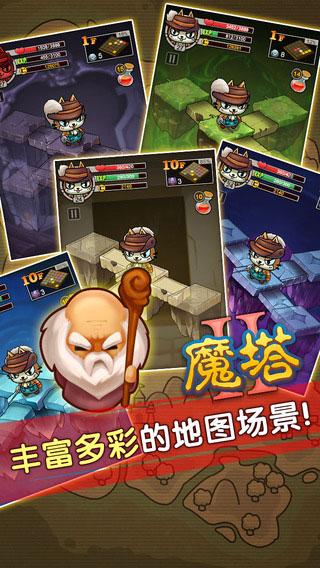 魔塔2iPhone版v1.1