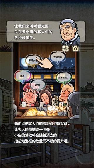 关东煮店人情故事2安卓版