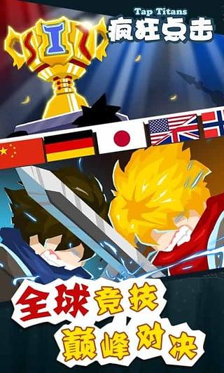 疯狂点击(tap titans)破解版