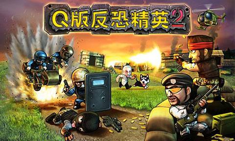 Q版反恐精英中文版(Gun Strike)