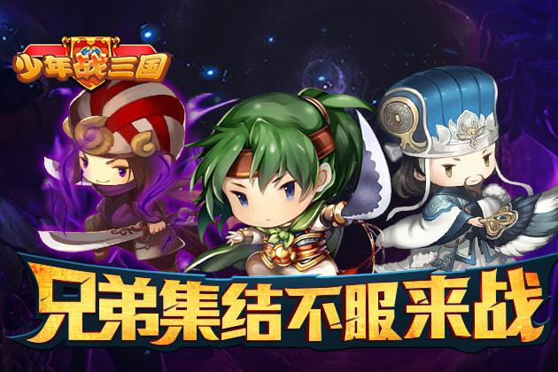 少年战三国 1.0.4 安卓版