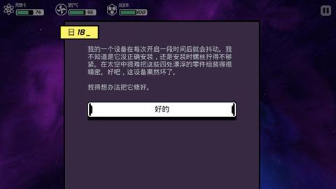 异星迷航破解版