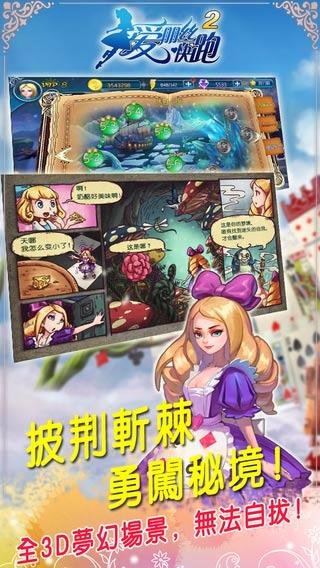 爱丽丝快跑2iphone版v114