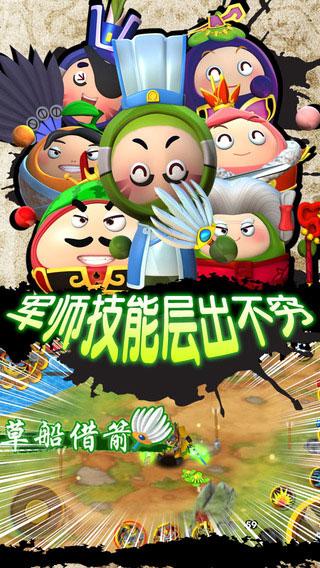 果宝三国iPhone版v4.6