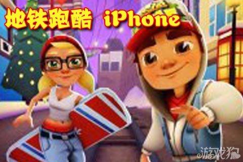 地铁跑酷iPhone版v1.15.0