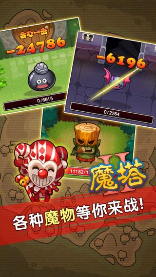 魔塔2iPhone版v1.1