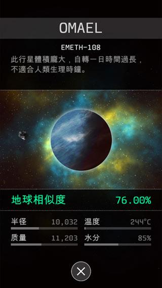 OPUS地球计划iPhone版