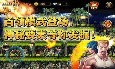 魂斗罗进化革命破解版