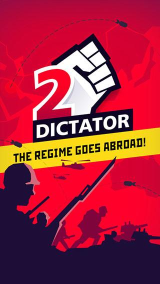 独裁者2(Dictator2)