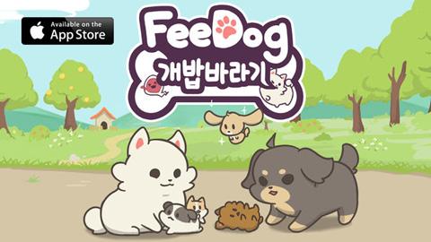 成长小狗(FeeDog)中文破解版