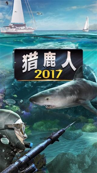 猎鹿人2017安卓版