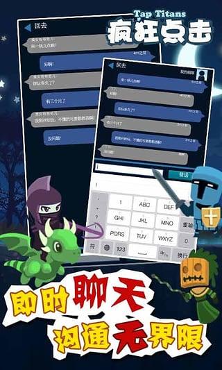 疯狂点击(tap titans)破解版