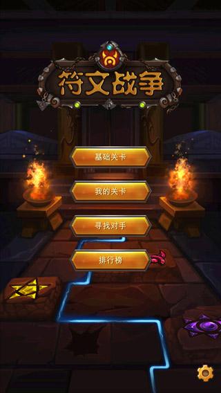 符文战争iPhone版