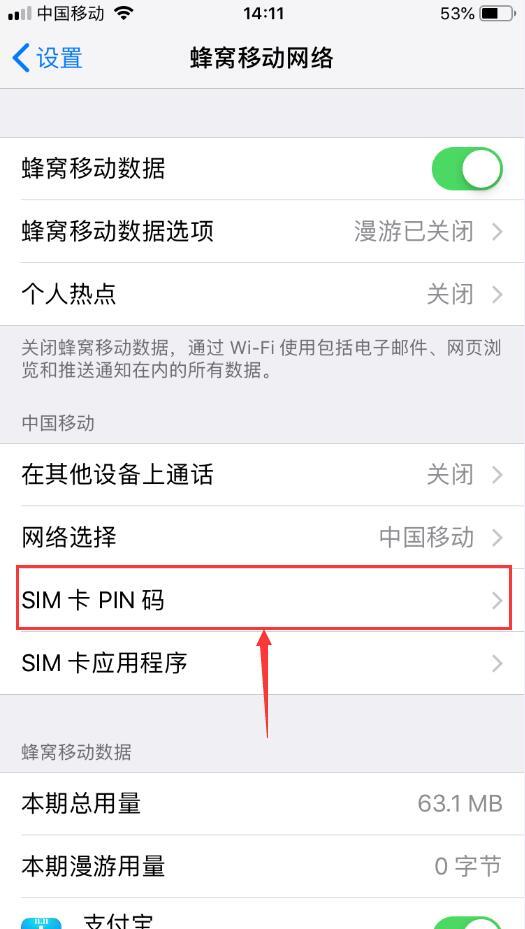 iPhone手机SIM卡pin码设置方法视频教程