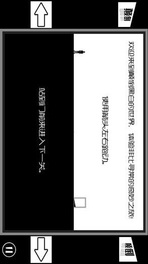 颠倒黑白的世界iPhone版v1.0.2