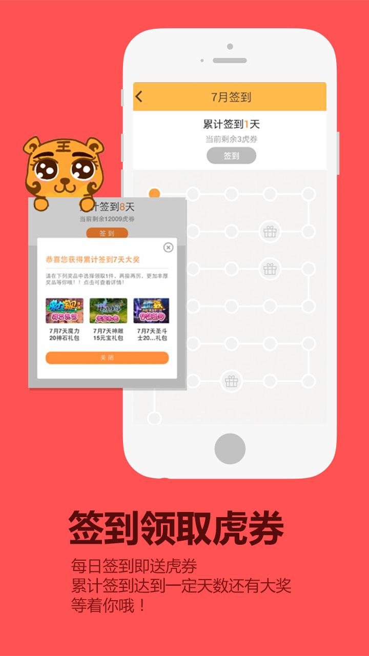 老虎游戏app