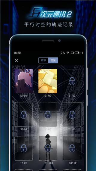 异次元通讯2iphone版