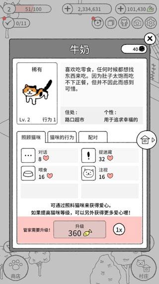 猫咪真的超可爱中文破解版