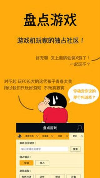 盘点游戏app